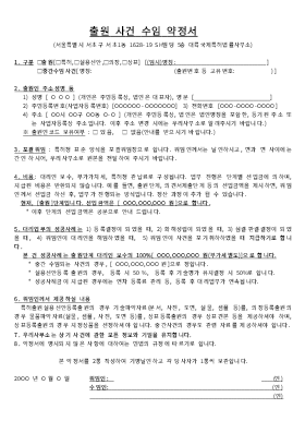출원 사건 수임 약정서 출원 사건 수임 약정서